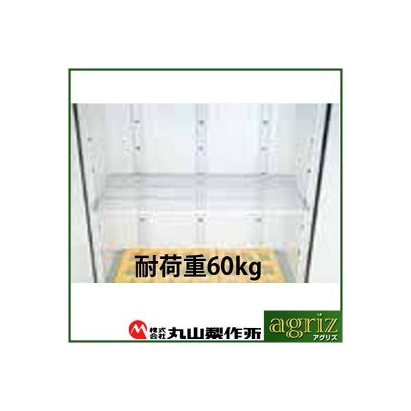 (代引不可商品)丸山製作所 玄米保冷庫 MRF007M-2 専用棚