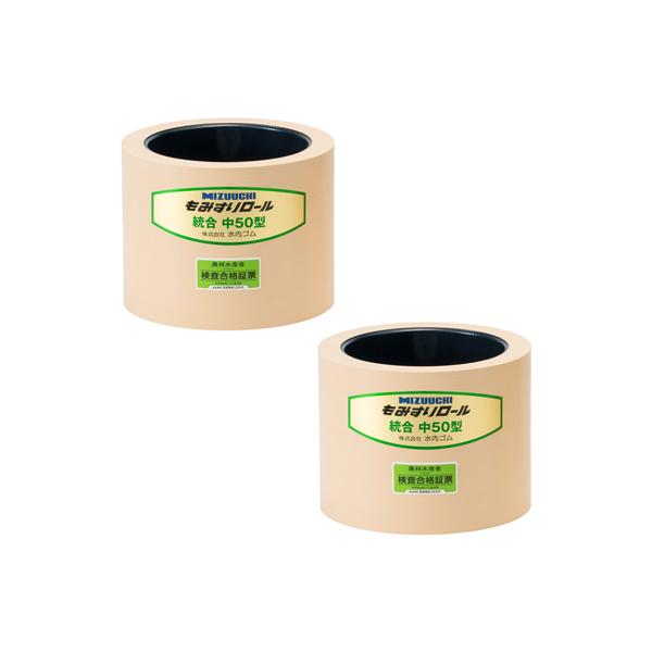 水内ゴム もみすりロール 通常 ｘ2個 統合 小 30 籾摺りロール 交換用 「画像は代表的なサイズとなります」 「代引不可」