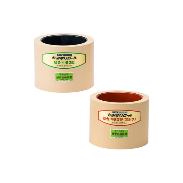 水内ゴム もみすりロール ツインロール 統合 小 30 + 統合 小 30 （高耐久 + 通常） 籾摺りロール 交換用 「画像は代表的なサイズとなります」 「代引不可」