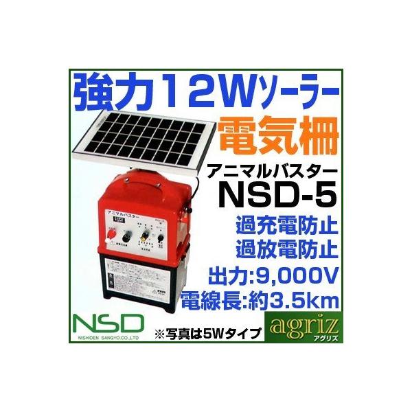 イノシシ クマ用 電気柵 セット 100m X3段張り アニマルバスター NSD-5 （FRP支柱φ14mm） 12Wソーラーパネル・内部バッテリーコード・12Ahバッテリー付