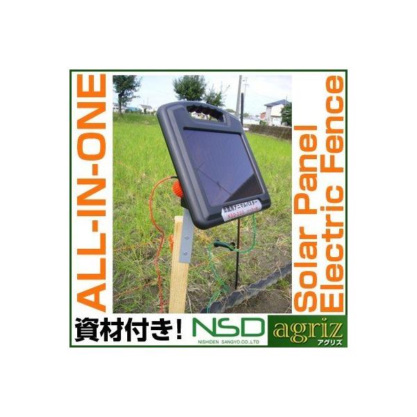 電気柵セット ソーラー 本体セット ニシデン産業 電気柵ソーラー セット 電気柵セット 家庭菜園用 100m X 2段張り