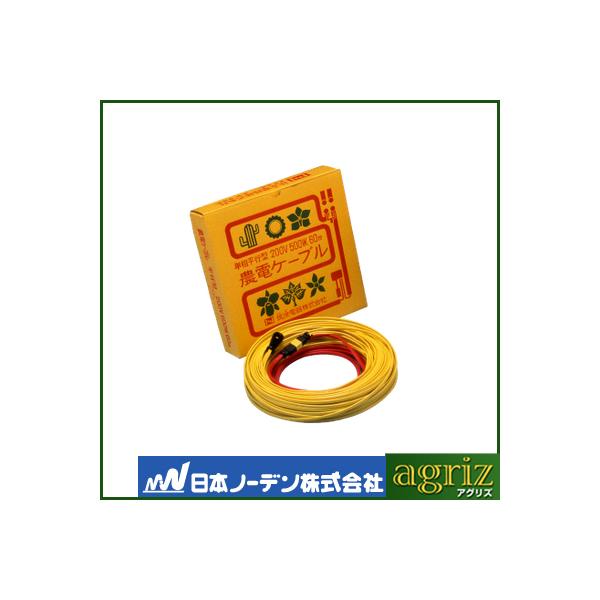 日本ノーデン 平行型農電ケーブル 22-560 単相200V 500W 60m 3坪