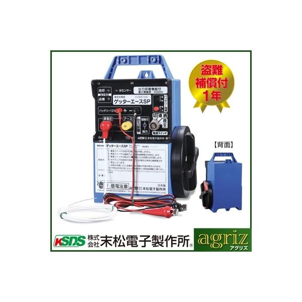 電気柵 セット 末松電子 ゲッターエースSP ACE-SP5 バッテリーボックス