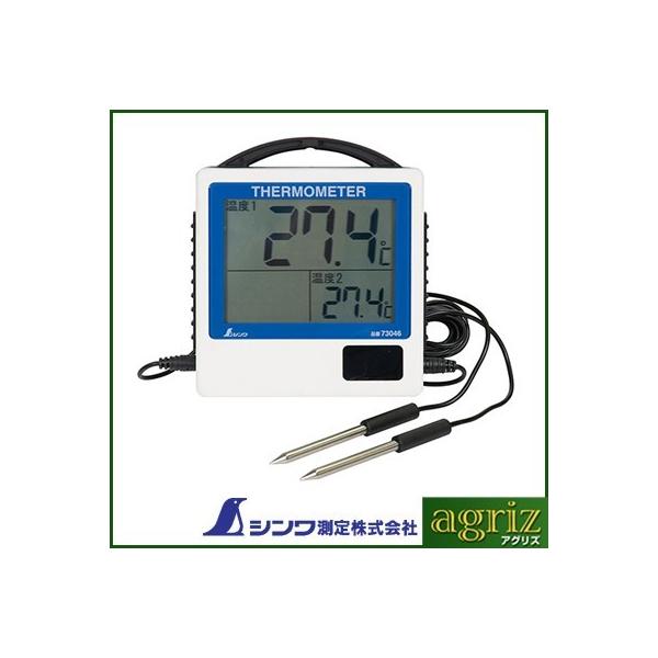 シンワ測定 デジタル温度計 G-2 二点隔測式 防水型 :snw-73046:アグリズ Yahoo!店 - 通販 - Yahoo!ショッピング シンワ測定 デジタル温度計 G-2 二点隔測式 防水型 :snw-73046:アグリズ Yahoo!店 - 通販 - Yahoo!ショッピング