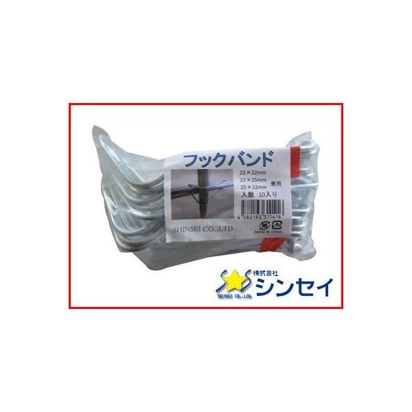 シンセイ フックバンド 22×22mm、22×25mm 兼用 10個 X 50セット (500個