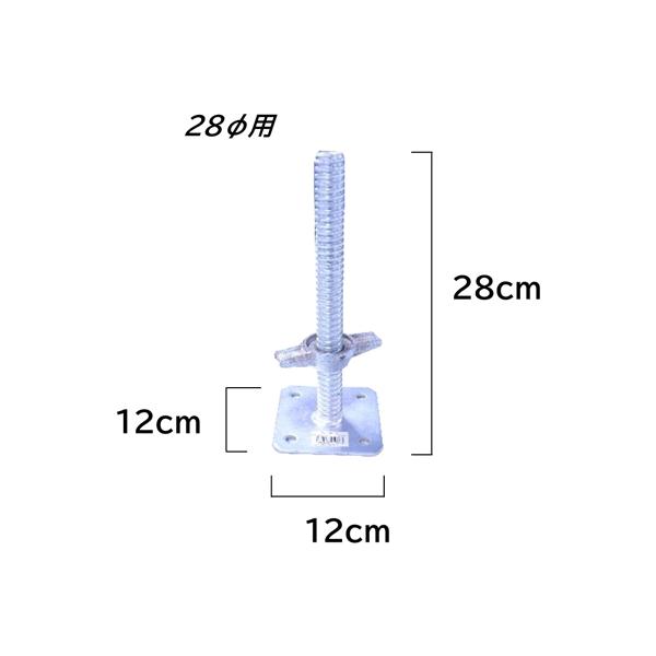 シンセイ ミニジャッキベース Φ28mm 農業用 炭素鋼 ユニクロメッキ 単管パイプ 固定ベース 高さ調節