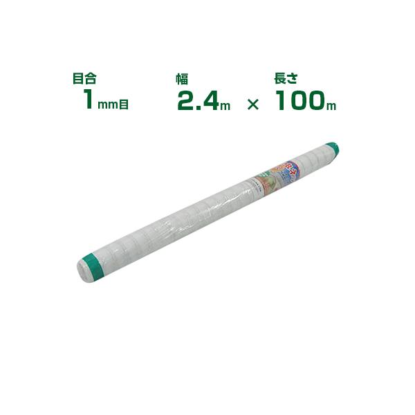 個人宅配送OK)シンセイ 防虫ネット 1mm目 2.4m×100m (農業用)(園芸用