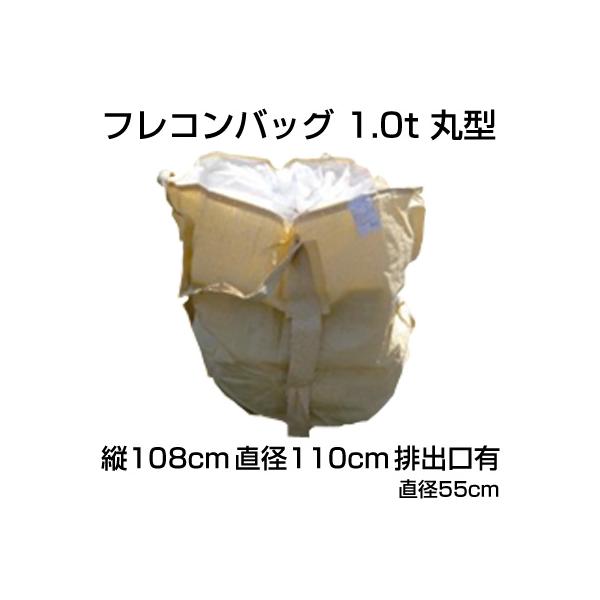 シンセイ フレコンバッグ（丸型）1t口有 10枚入 農業資材 園芸用品 家庭菜園 水稲 収穫