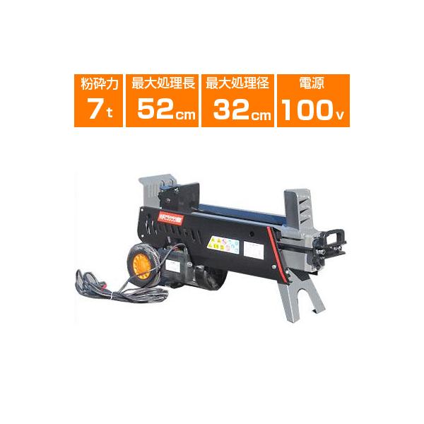 【メーカー直送】取っ手の位置がスタンド部に変更になっております。圧倒的な威力を持つ７トンタイプの薪割り機が登場〜♪従来の7トンタイプは緑色の電源ボタンを押したままプッシュハンドルを操作するので両手が塞がれていましたが、今回の新型は緑色の電源...