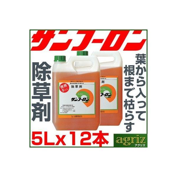 超激安 除草剤 サンフーロン 5l 12本入 農薬 旧ラウンドアップのジェネリック品 スギナ 竹 笹も枯れる成分 液剤 希釈 Kalahariholdings Com