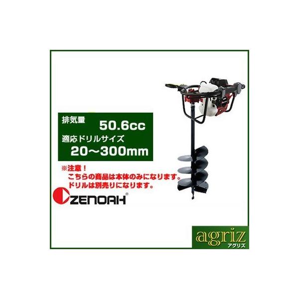 アースオーガー 穴掘り機 エンジンオーガー ゼノア エンジン式