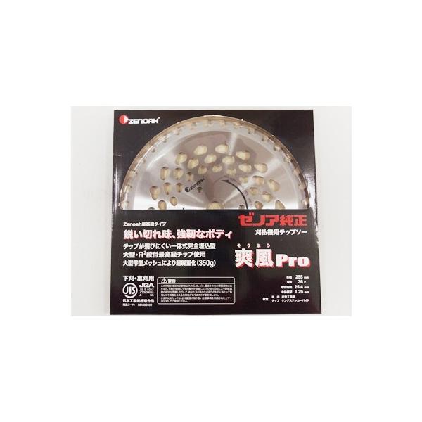 ゼノア純正チップソー 爽風Pro 255mm・36枚刃 10枚入(草刈刃・刈払機用