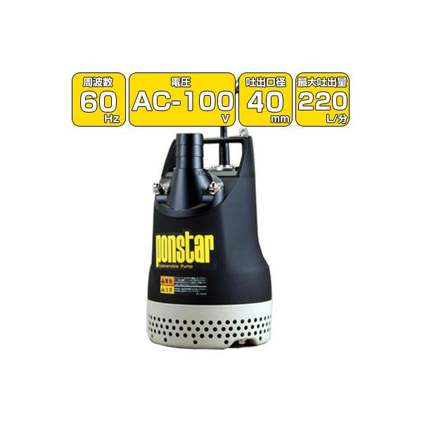 工進(KOSHIN) 汚物用水中ポンプ　60Hz用 40mm PZ-640A 工進（KOSHIN） (汚水用)工進 モーター式水中ポンプ PX-640/60Hz 220L