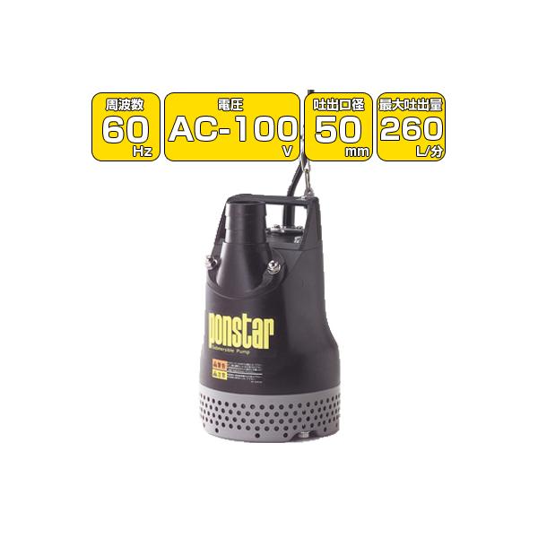 KOSHIN PX-650 水中ポンプ 汚水用 260L/min 汚水用水中ポンプ PX-650(PX-650-AAA-4) PX-650 | 株式会社工進