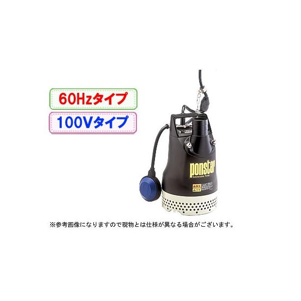 KOSHIN 工進 汚水用 水中ポンプ ポンスター PX-650A 工進（KOSHIN） 汚水用水中ポンプ ポンスター PX-650(60Hz用)[吐出口径