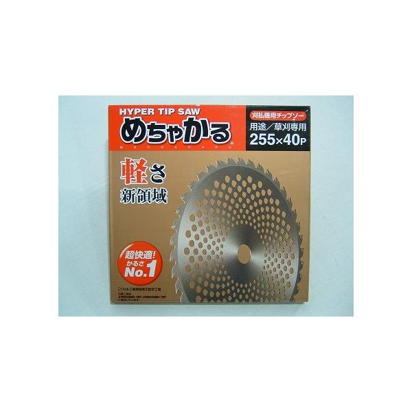 シンゲン めちゃかる チップソー (255mm) (40枚刃) 10枚入 (草刈