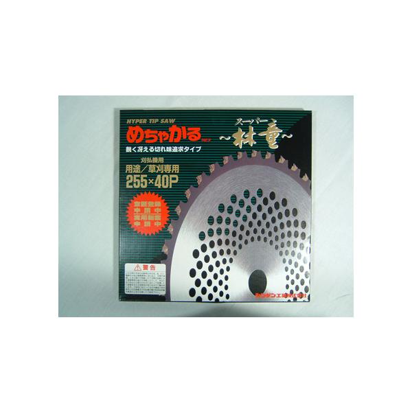 シンゲン めちゃかる スーパー林童 チップソー (255mm) (40枚刃) 2枚入