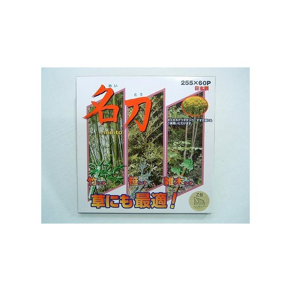 剣松産業 チップソー 名刀Z型 (255mm) (60枚刃) 1枚入 (草刈機 刈払機