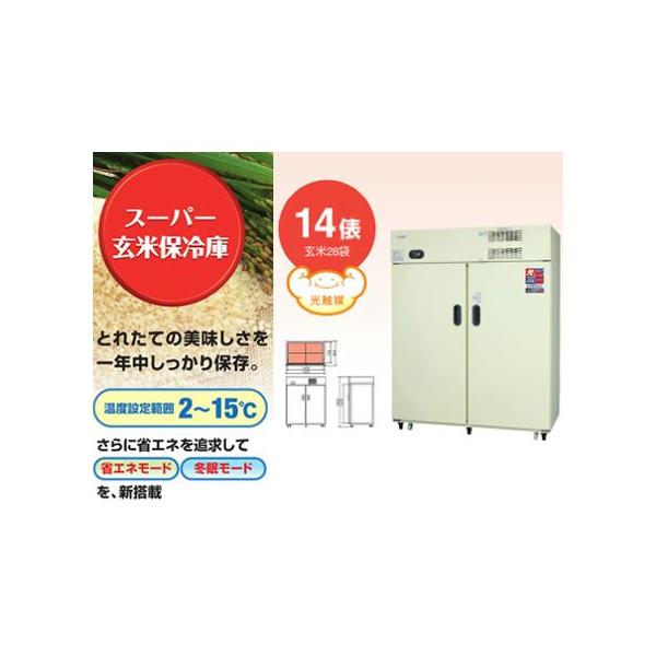 玄米保冷庫 DM800C 30kg用 玄米保冷庫特集の通販 | アークランズオンライン