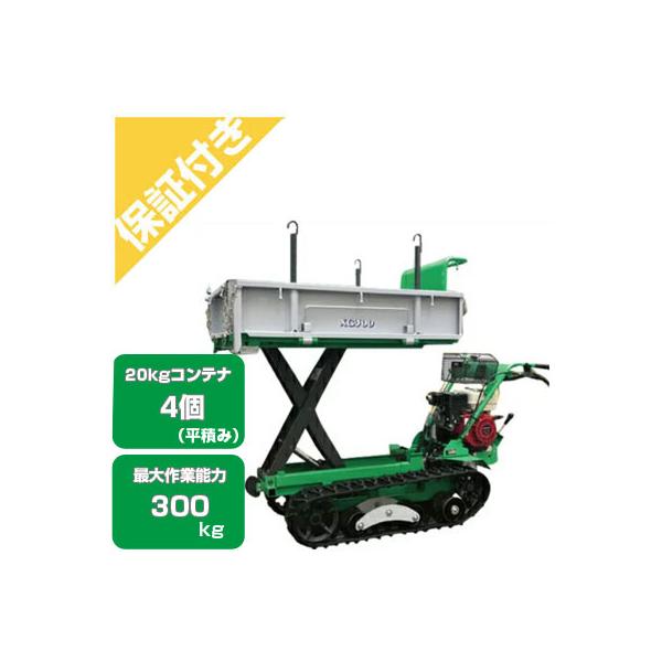 アテックス（ATEX） (プレミア保証プラス付き)クローラー運搬車