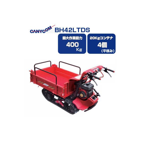 キャタピラ運搬車 最大積載400キロ