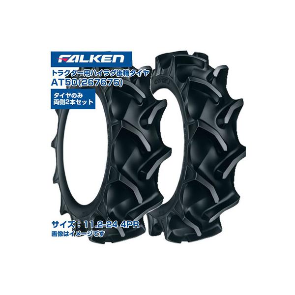 専用の品 納期確認後手配) ファルケン 日本製 トラクター用 後輪タイヤ