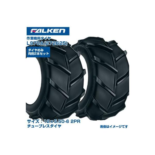 ファルケン(オーツ) 作業機 タイヤ L970A 12x5.50-6 2PR 小型作業機