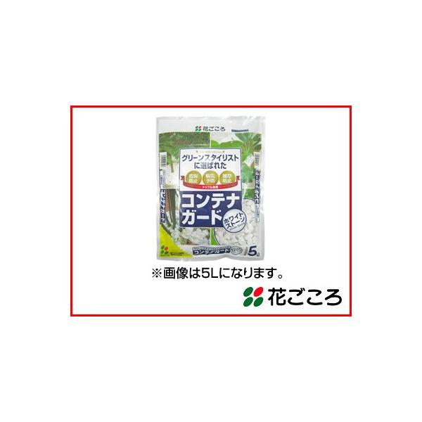 花ごころ コンテナガードホワイトストーン 2L 24セット
