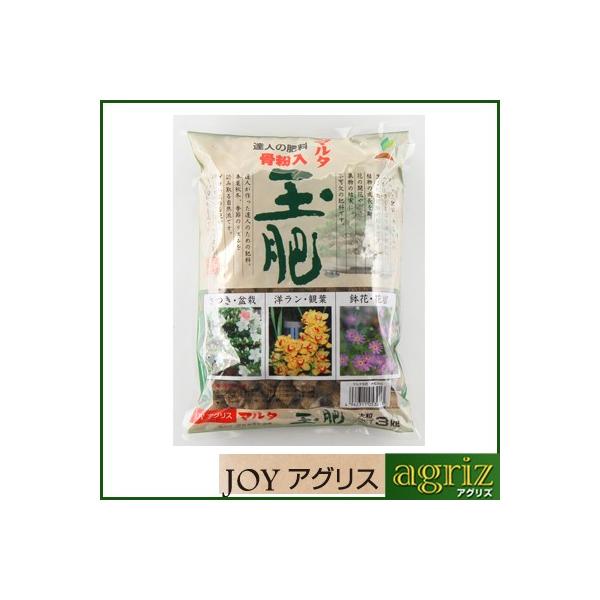 JOYアグリス マルタ 玉肥 大粒 3kg 6セット (1ケース) 骨粉入 一番しぼり菜種油かす 宮内庁御用達品 有機100％