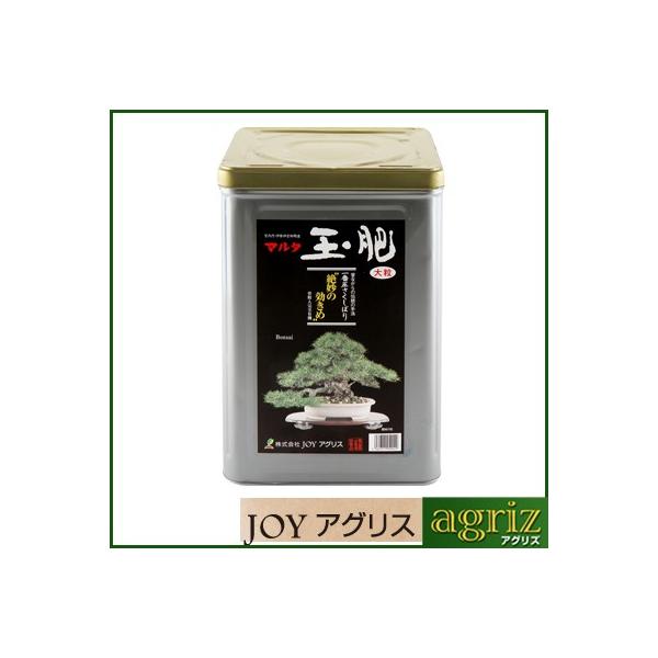 JOYアグリス マルタ 玉肥 大粒 8kg 骨粉入 一番しぼり菜種油かす 宮内庁御用達品 有機100％