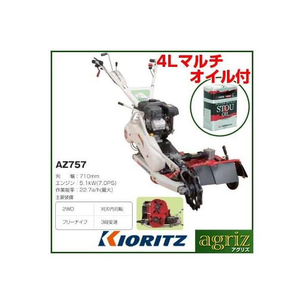 ヤマビコ 共立 AZ757 畦草刈機 2面刈りタイプ （刈幅710mm） 自走式