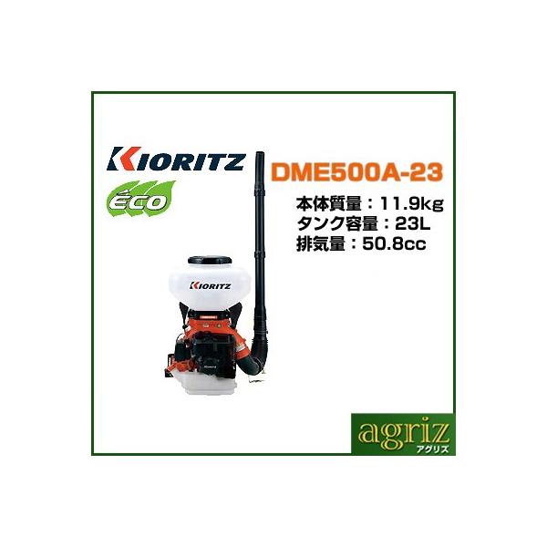 KIORITZ 背負動力散布機 DME500A-23 (散布機) 価格比較 - 価格.com