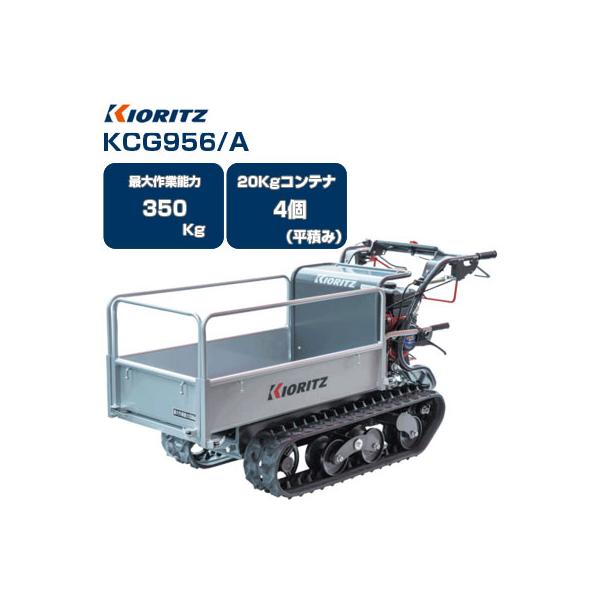 共立KIORITZミニクローラ運搬車　手動ダンプ　KCG95A 作動品 Yahoo!オークション - クローラー運搬車KIORITZ KCG950 手動ダンプ ガ