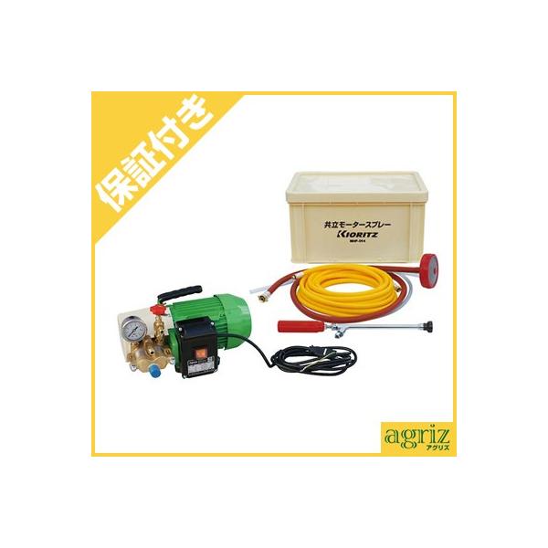 共立 モータースプレー MHP-064 KIORITZ（共立） （プレミア保証付） モーターセット動噴 MHP-064