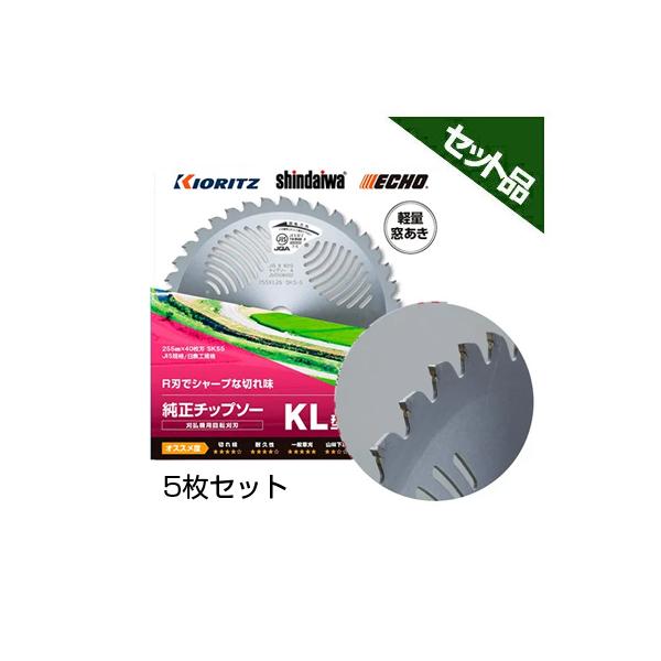 KIORITZ（共立） やまびこ 純正チップソー KL型 (255mm) (40枚刃) 5枚