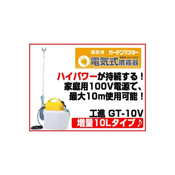 工進 ガーデンマスター GT-10V (散布機) 価格比較 - 価格.com