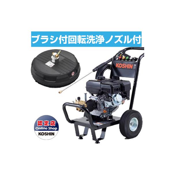 工進（KOSHIN） 高圧洗浄機 エンジン式 JCE-1408UDX (ブラシ付回転式