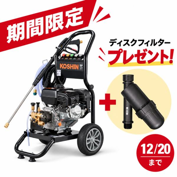工進 高圧洗浄機 JCE-1710 エンジン式 17MPa 10L/min 自吸式 水道直結 農業機械 農機具 KOSHIN (期間限定!!12/20迄 ディスクフィルター付)