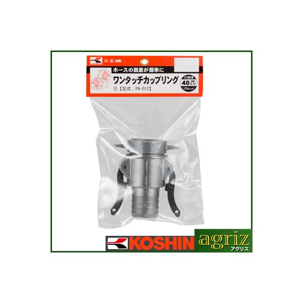 工進（KOSHIN） ポンプオプションパーツ PA-012 40mm ワンタッチカップ