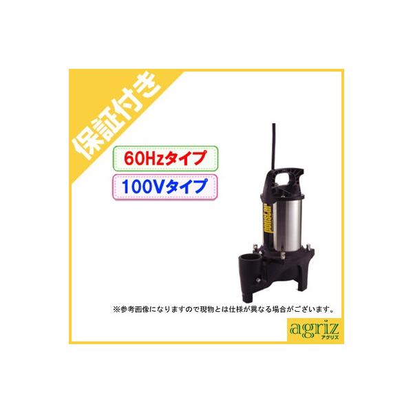 工進（KOSHIN） （プレミア保証付） 汚物用 水中ポンプ ポンスター PZ