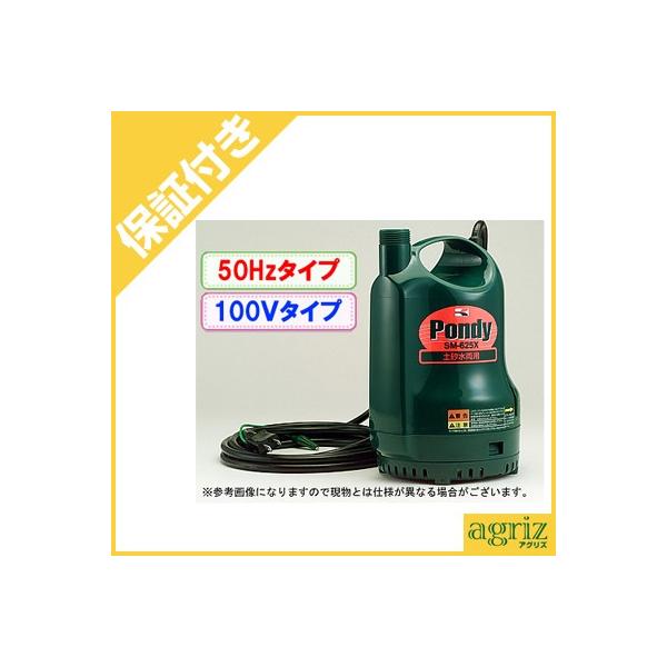 工進（KOSHIN） （プレミア保証付） 汚水用 水中ポンプ ポンディ SM