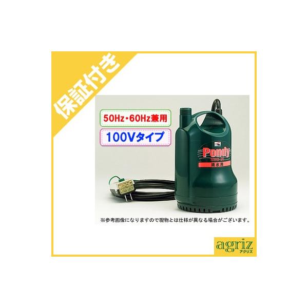 工進（KOSHIN） （プレミア保証付） 清水用 水中ポンプ ポンディ SMB