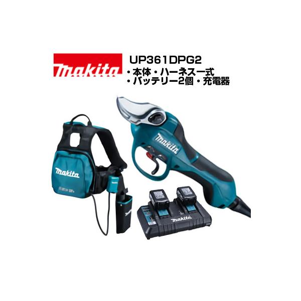 電動剪定バサミ マキタ UP361DPG2 充電式剪定ばさみ 剪定鋏 剪定はさみ 