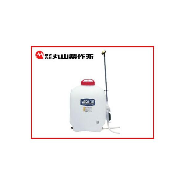 丸山製作所Big M人力噴霧器 楽天市場】丸山製作所 BIG-M ＜ 背負人力噴霧機 15X型 ＞ : 丸山
