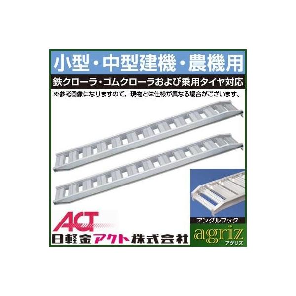 アルミブリッジ 3t 3m 2本セット 日軽金アクト PX30-300-33 ツメ式