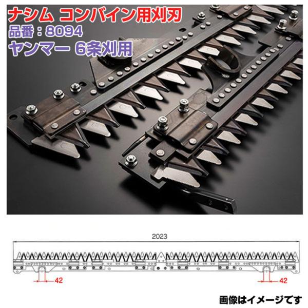 しばりんページ 送料無料) ナシム(ナシモト工業) 日本製 コンバイン刈刃 品番：8094