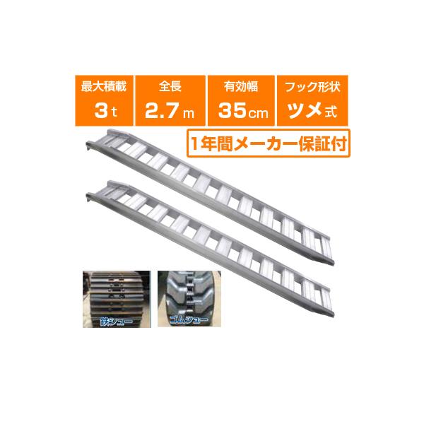 ALINCO（アルインコ） アルミブリッジ 3t 2.7m 2本セット 昭和ブリッジ