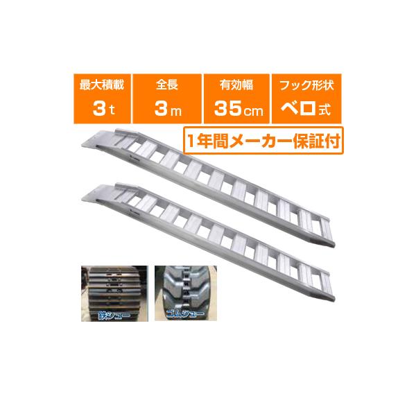 ALINCO アルミブリッジ 3t 3m 2本セット 昭和ブリッジ GP-300-35 ALINCO アルミブリッジ 3t 3m 2本セット 昭和ブリッジ GP-300-35