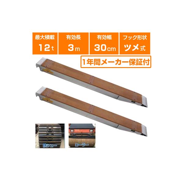 ALINCO（アルインコ） アルミブリッジ 12t 3m 2本セット 昭和ブリッジ