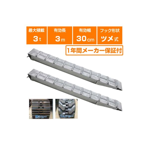 ALINCO アルミブリッジ 3t 3m 2本セット 昭和ブリッジ SXN-300 ALINCO アルミブリッジ 3t 3m 2本セット 昭和ブリッジ SXN-300